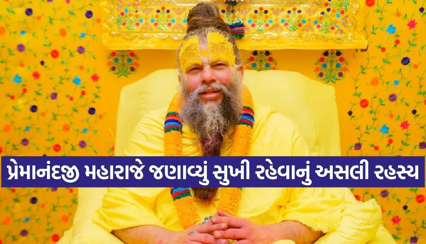 Premanand Ji Maharaj