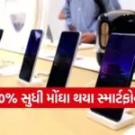 Smartphone prices