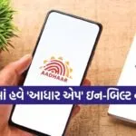Aadhaar app