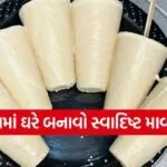 mawa kulfi