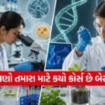 Microbiology vs Biotechnology