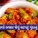 Gunda pickle