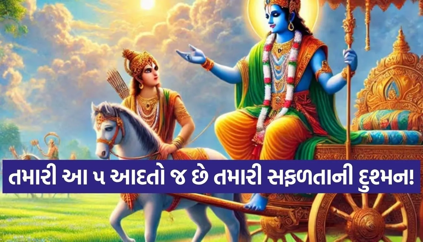 Gita Updesh