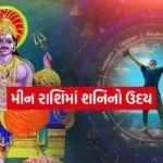 Shani uday 2204