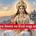 Ganga Saptami