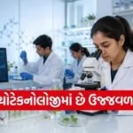 Biotechnology