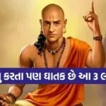 Chanakya Niti