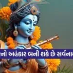 Gita Updesh