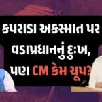 kaprada-accident-political-insensitivity-gujarat