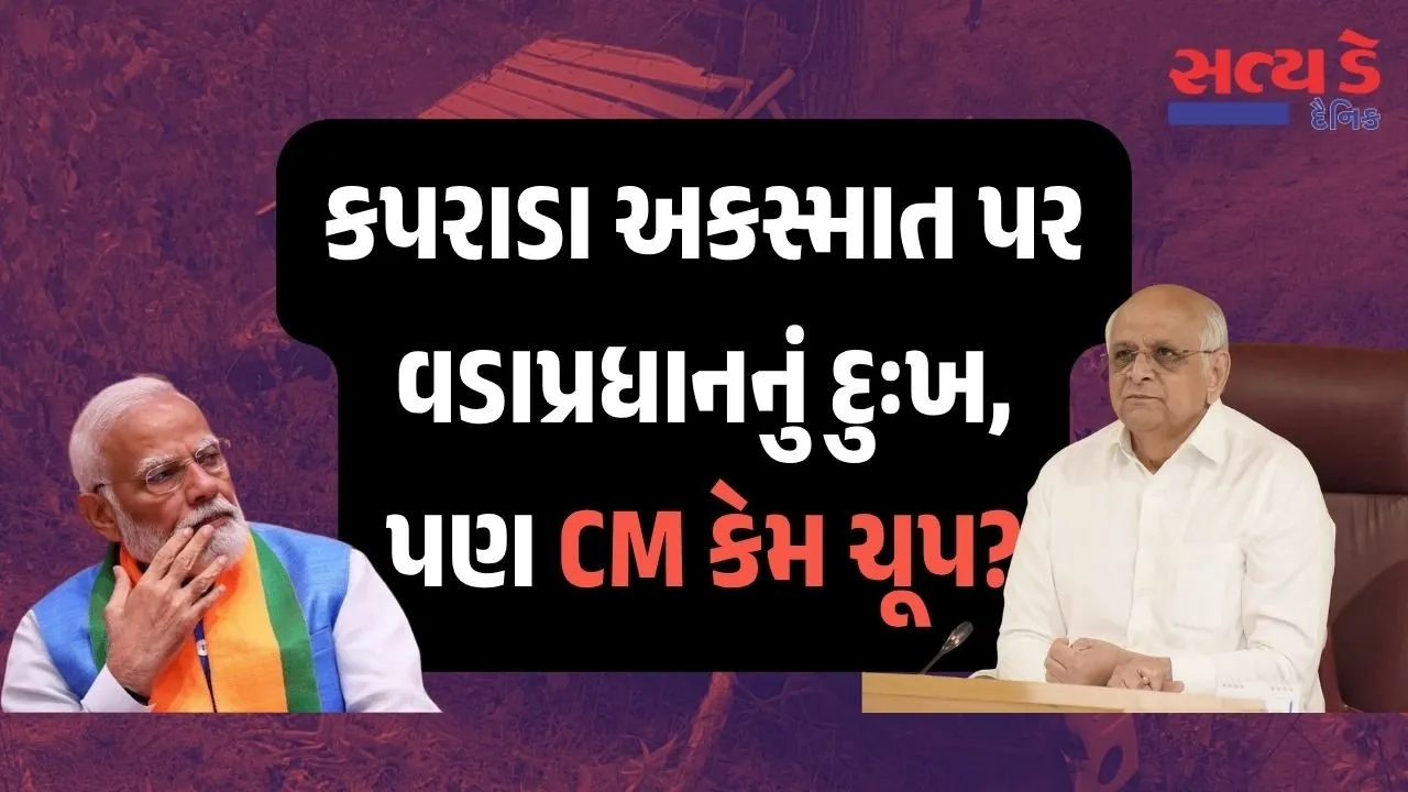 kaprada-accident-political-insensitivity-gujarat