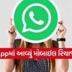 WhatsApp new feature