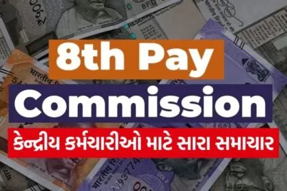 8th pay commission 2404