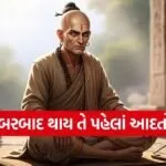 Chanakya Niti