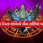 shani dev 2404