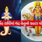 Ketu chandra Yog 2404
