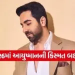 Ayushmann Khurrana