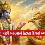 Garuda Purana