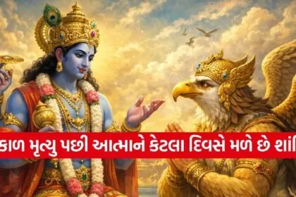 Garuda Purana