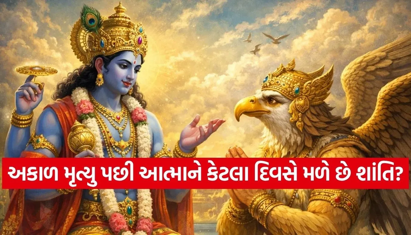 Garuda Purana