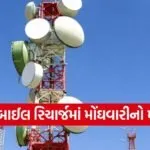 Mobile recharge