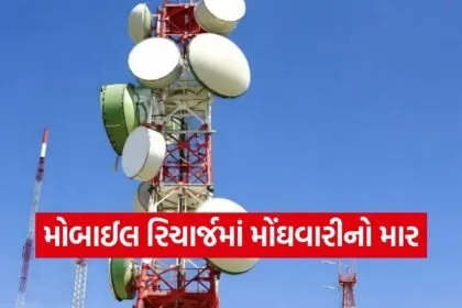 Mobile recharge