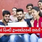 SSC Hindi translator job