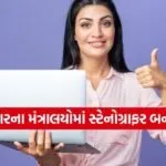 SSC Stenographer recruitment