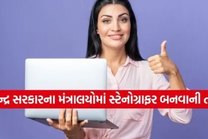SSC Stenographer recruitment