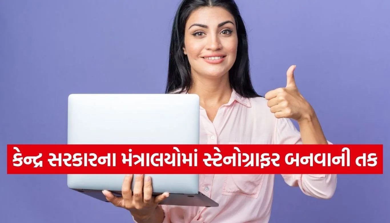 SSC Stenographer recruitment