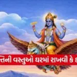 Garuda Purana