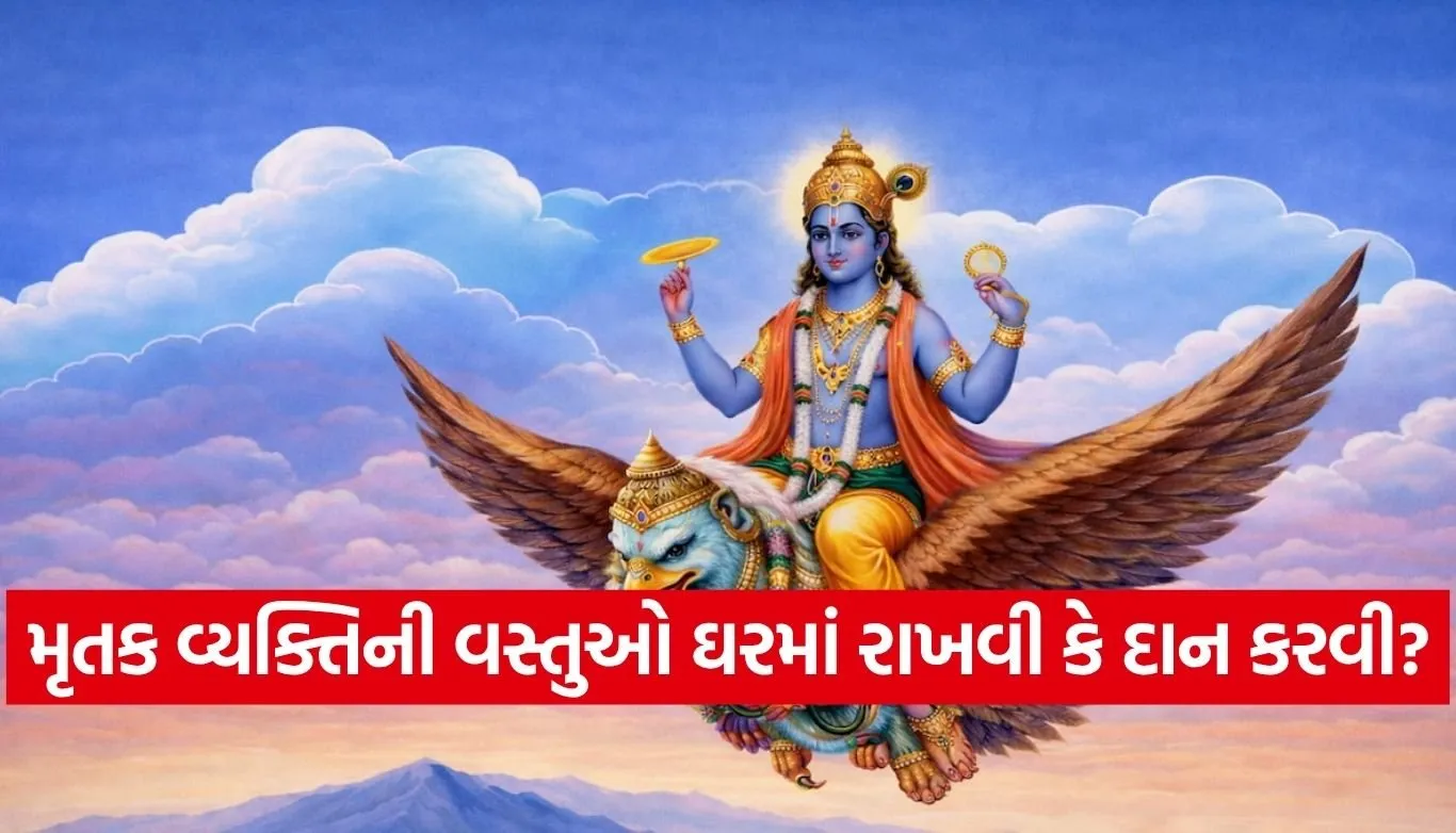 Garuda Purana