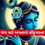 Gita Updesh