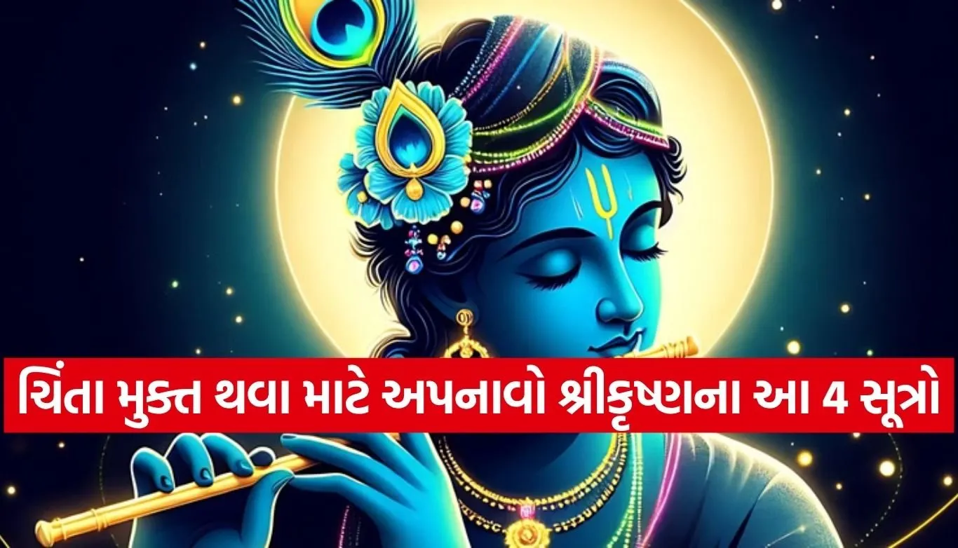 Gita Updesh