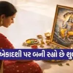 Mohini Ekadashi