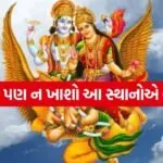 Garud puran 2704