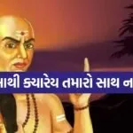 Chanakya Niti 2804 1