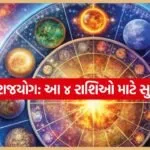 Vipreet rajyog 2904