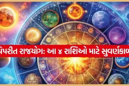 Vipreet rajyog 2904