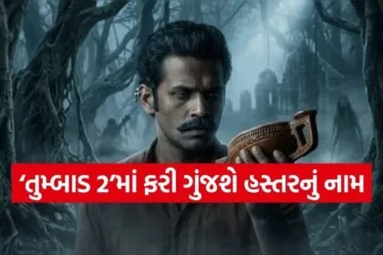 Tumbbad 2