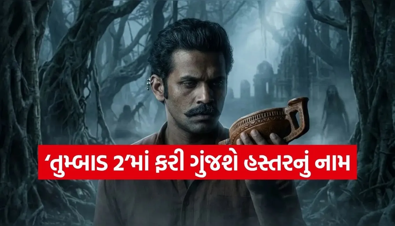 Tumbbad 2