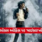 Michael movie