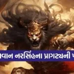 Narasimha Jayanti