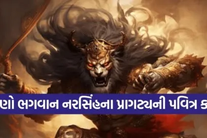 Narasimha Jayanti