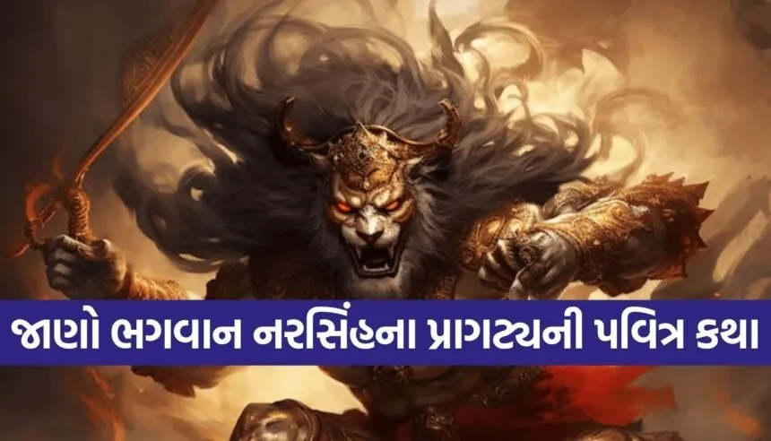 Narasimha Jayanti