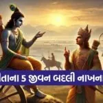 Gita Updesh