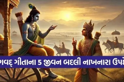 Gita Updesh