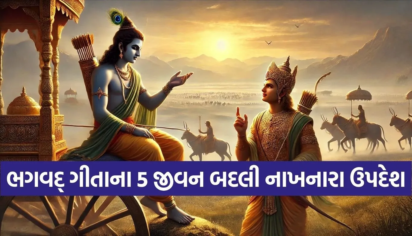 Gita Updesh