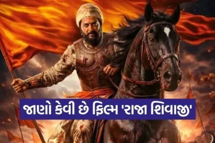 Raja Shivaji Movie