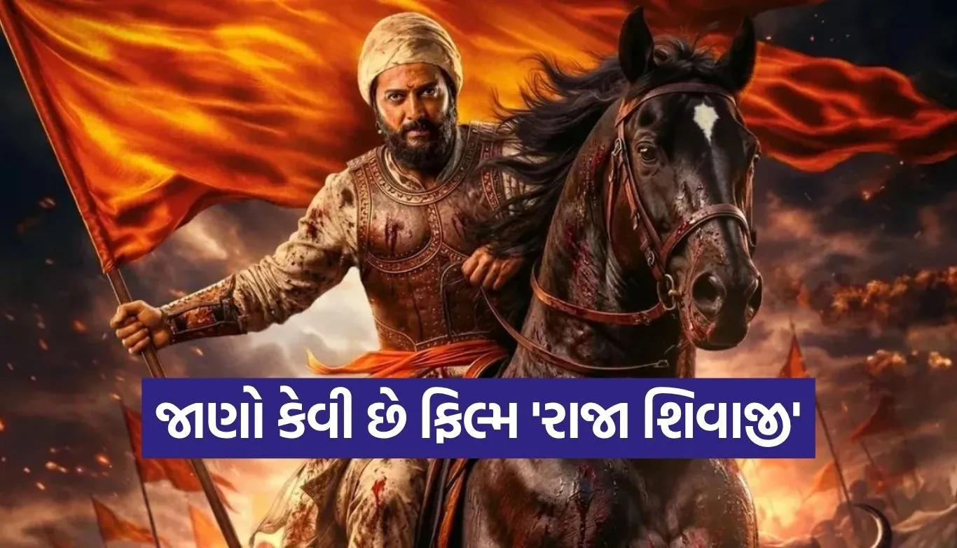 Raja Shivaji Movie
