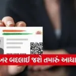 Aadhaar